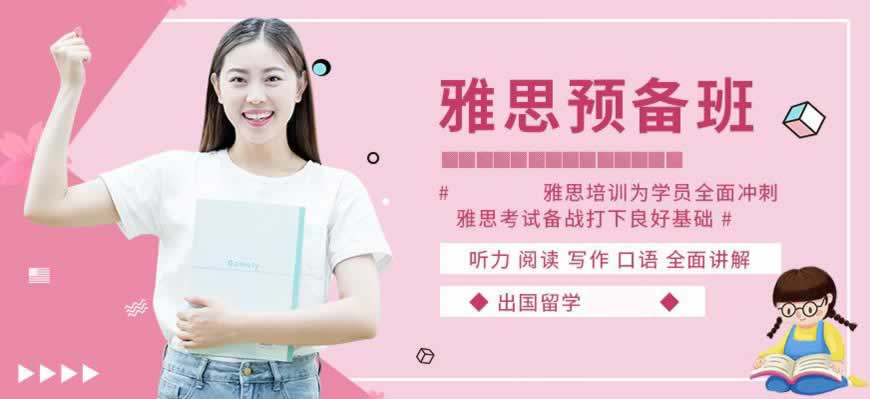 雅思培训
