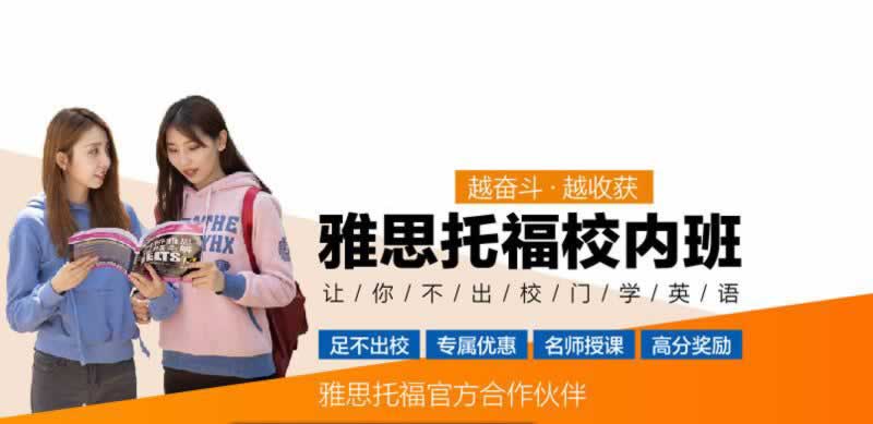 雅思培训