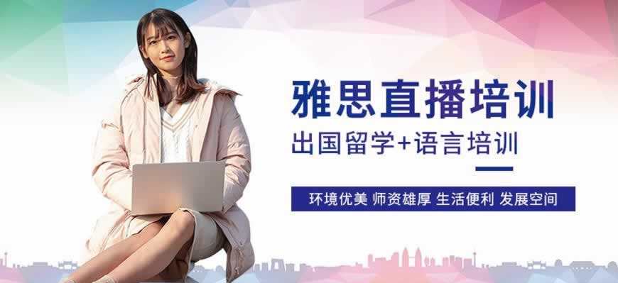 雅思培训