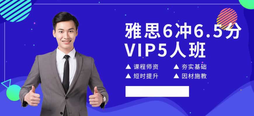 雅思培训