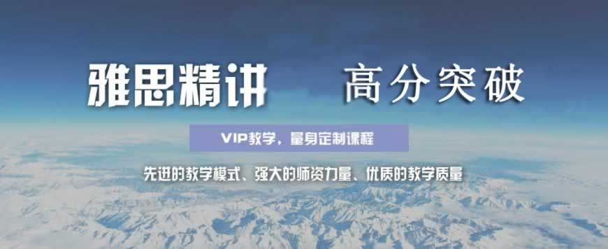雅思培训