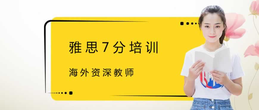 雅思培训