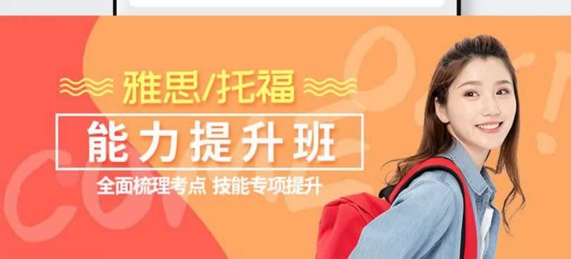 雅思培训