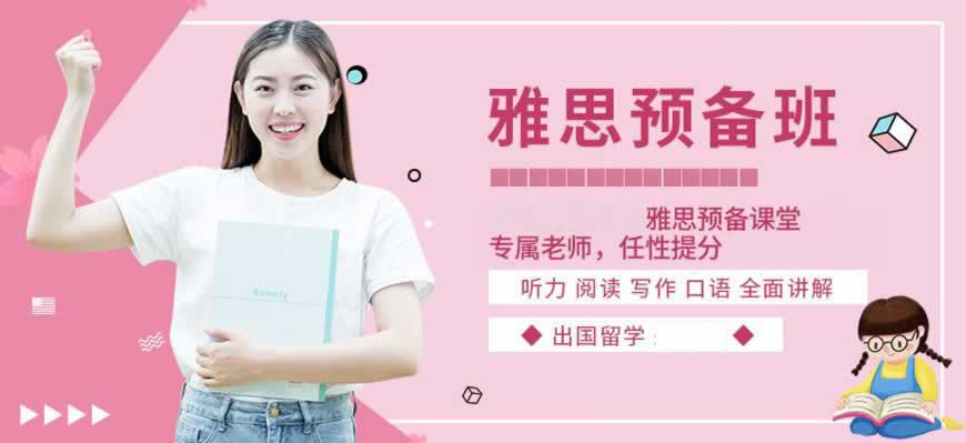 雅思培训