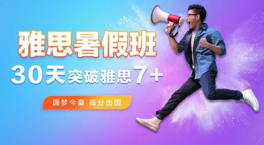 雅思培训