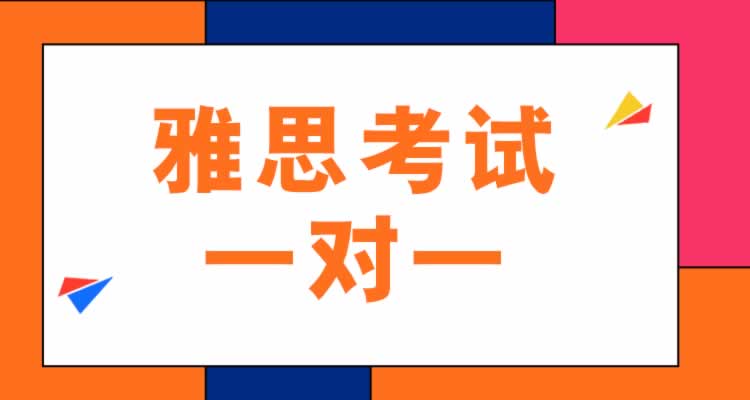 雅思培训