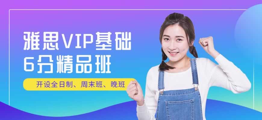 雅思培训
