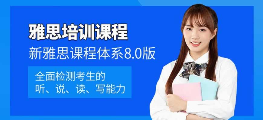 雅思培训