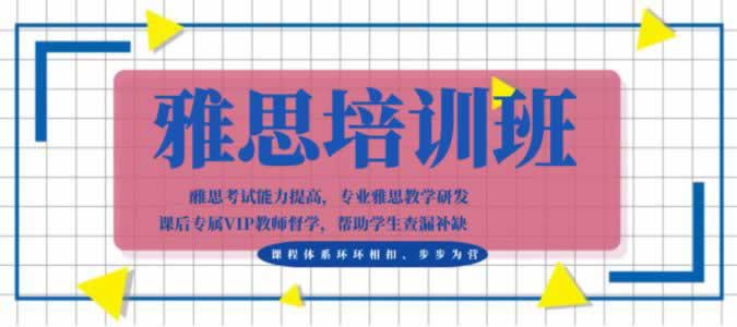 雅思培训