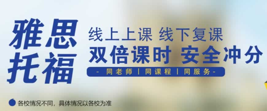 雅思培训
