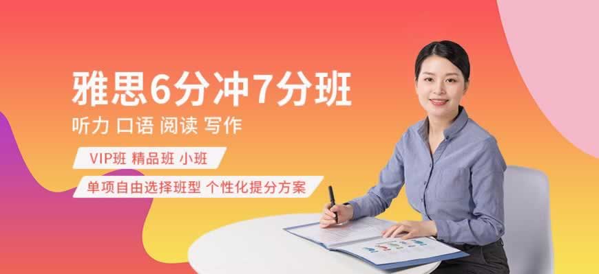 雅思培训