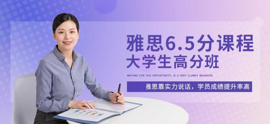 雅思培训
