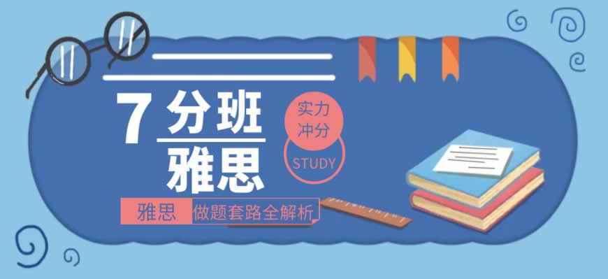 雅思培训