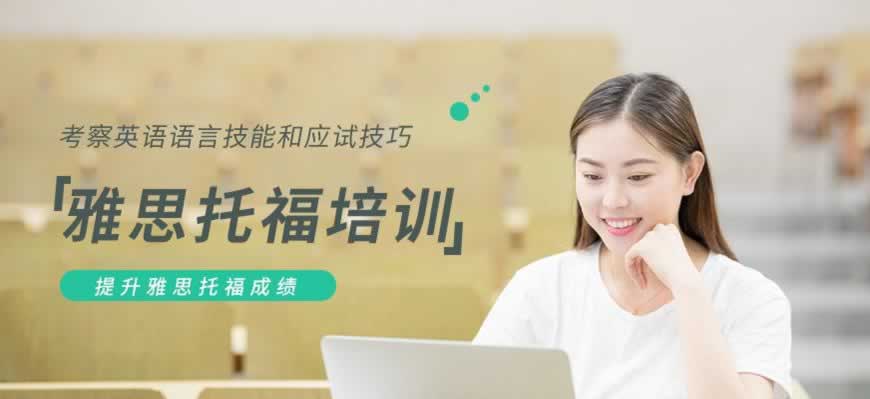 雅思培训