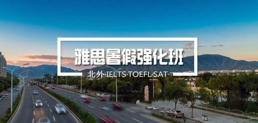 雅思培训