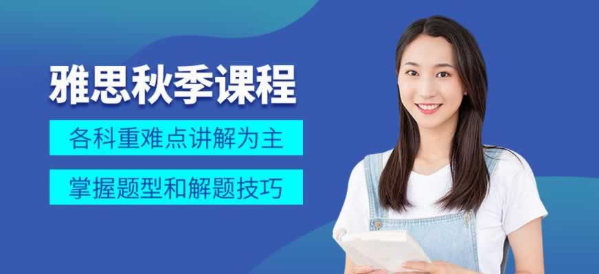 雅思培训