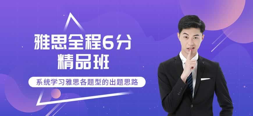 雅思培训