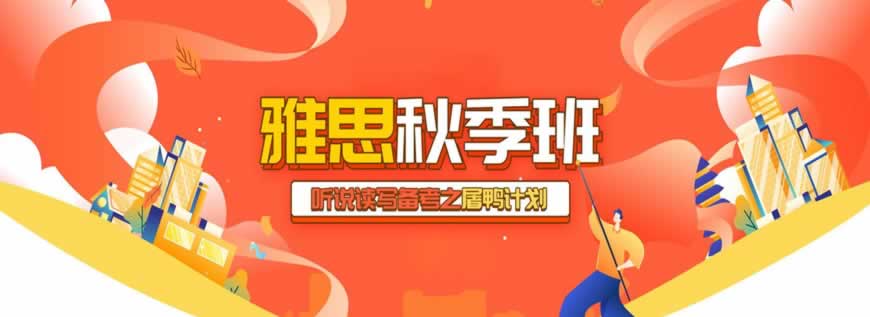 雅思培训