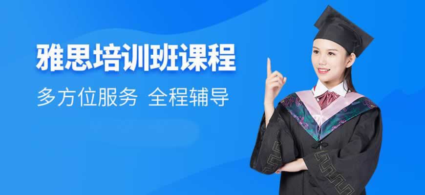 雅思培训