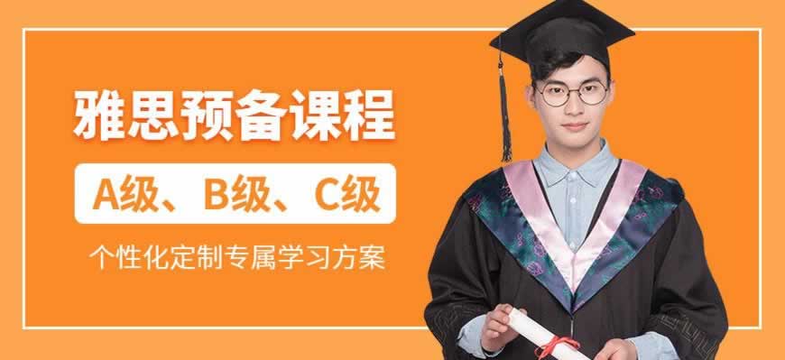 雅思培训