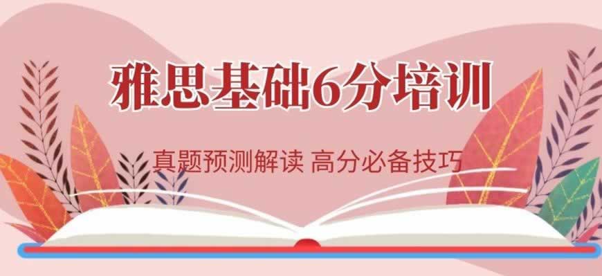 雅思培训