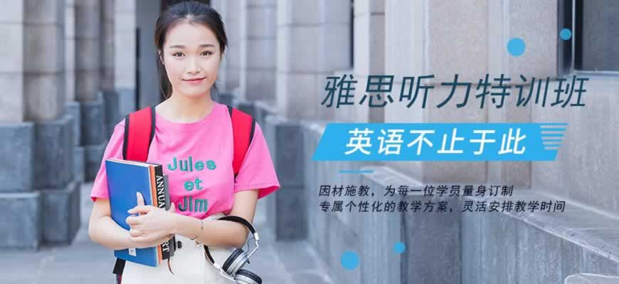 雅思培训