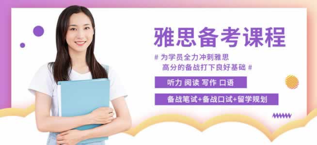 雅思培训