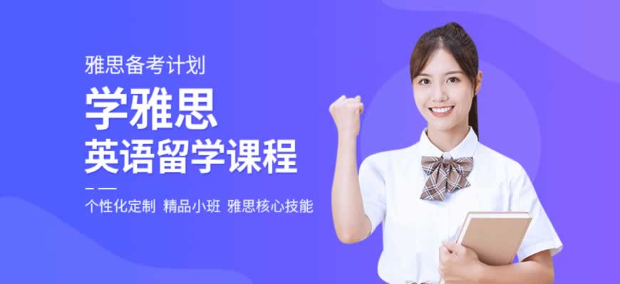 雅思培训