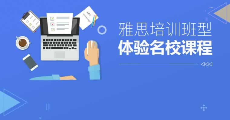 雅思培训