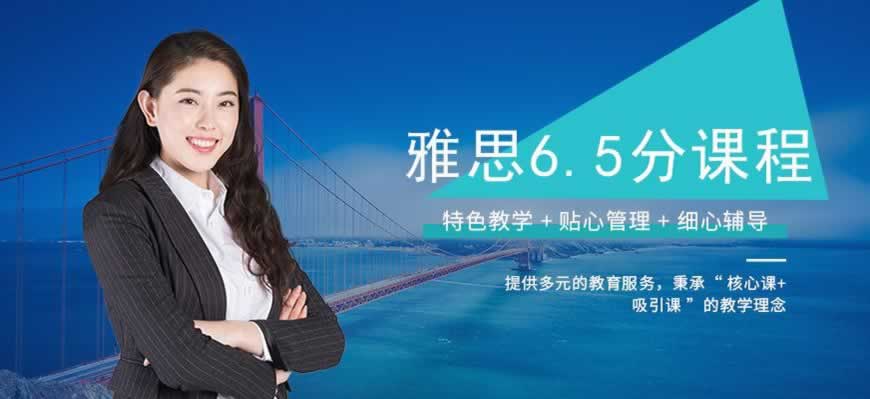 雅思培训