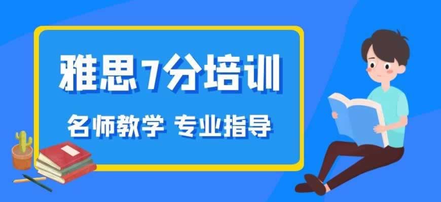 雅思培训