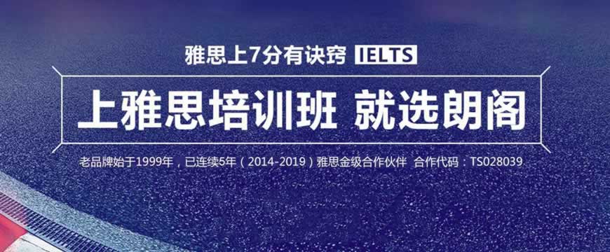 雅思培训
