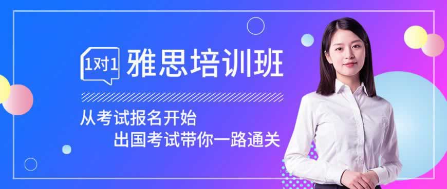 雅思培训