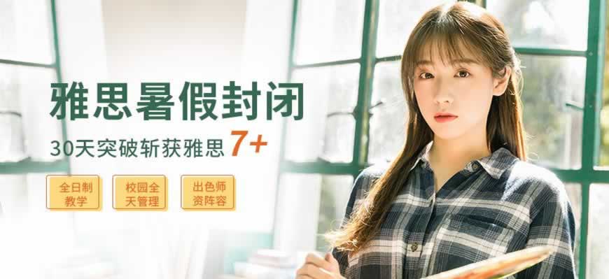 雅思培训