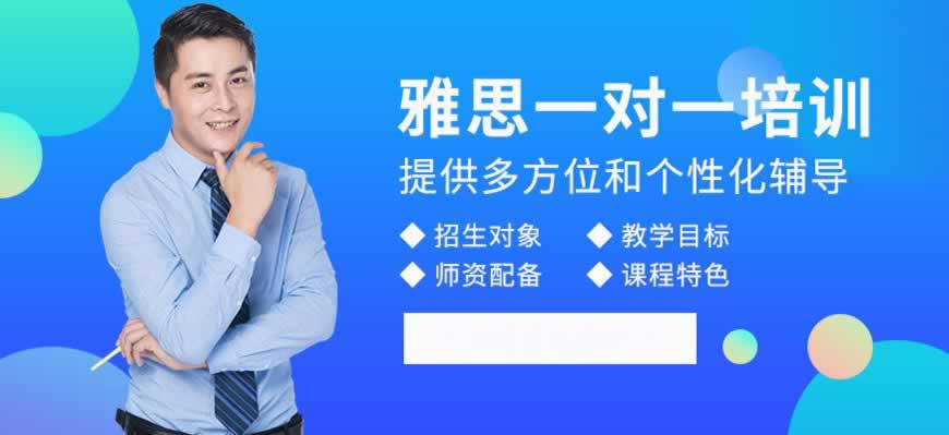 雅思培训
