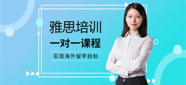 雅思培训