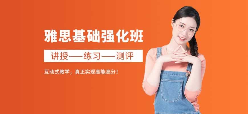 雅思培训