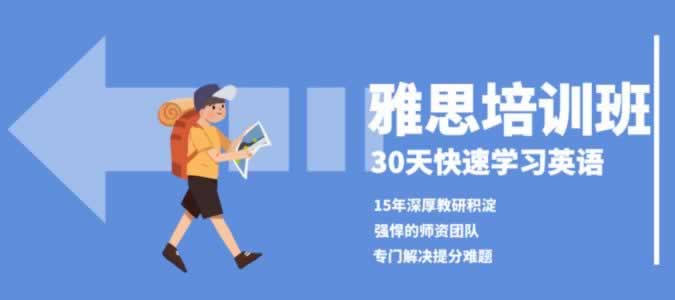 雅思培训