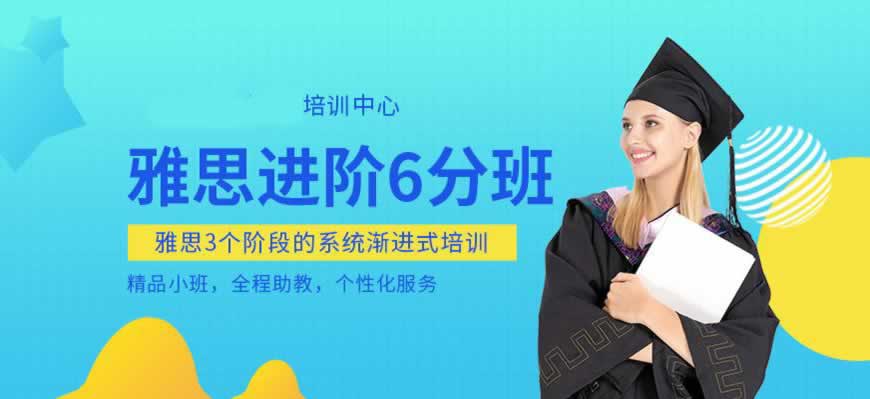 雅思培训