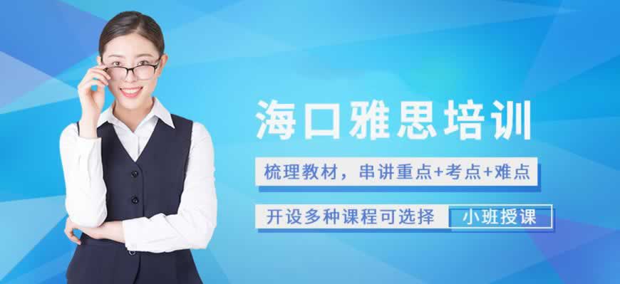雅思培训