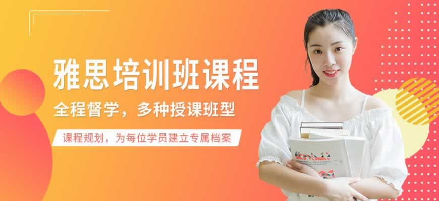 雅思培训