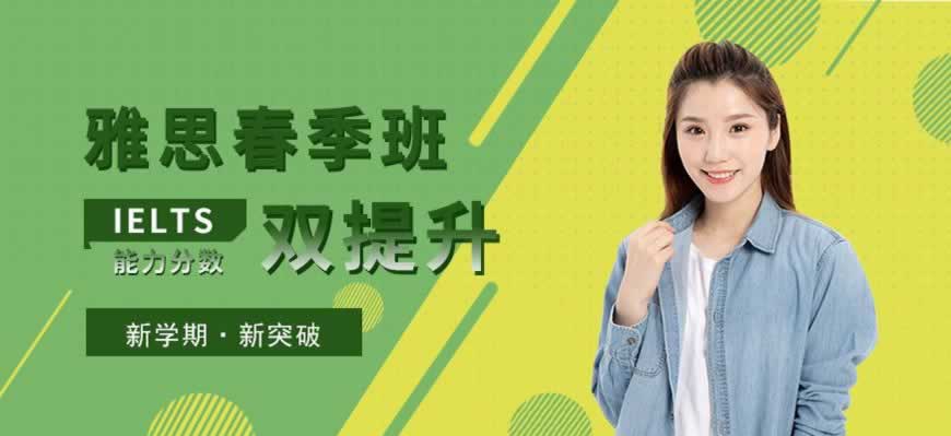 雅思培训