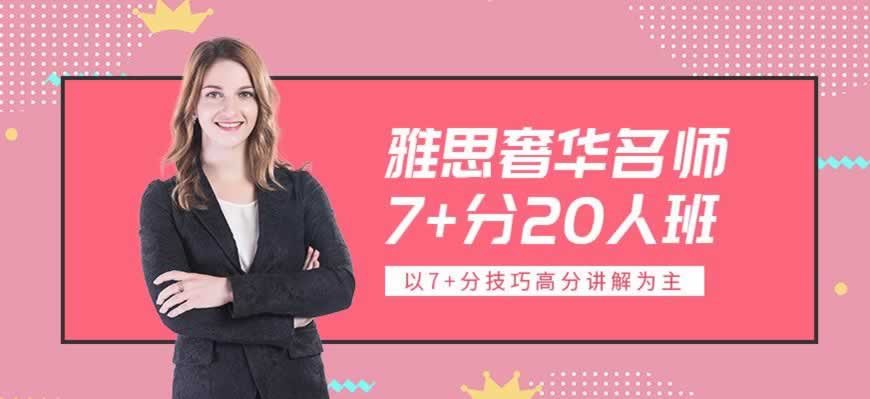 雅思培训