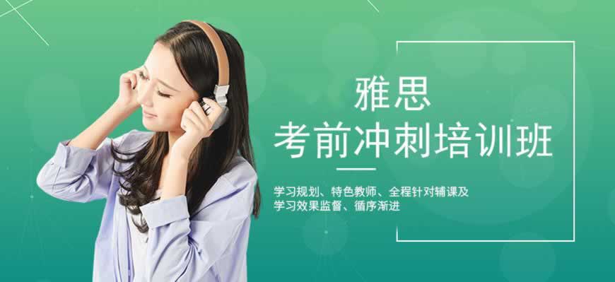 雅思培训