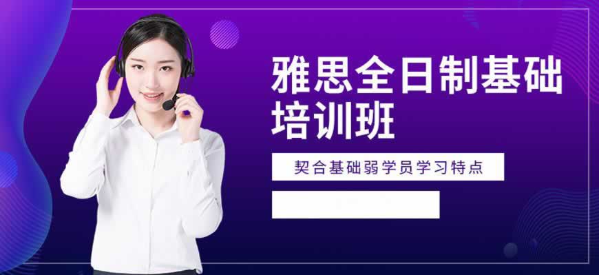 雅思培训