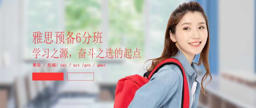 雅思培训