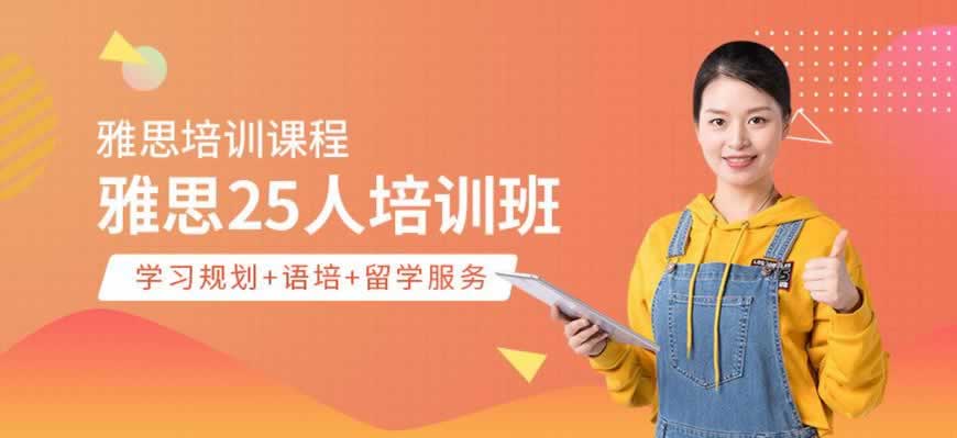 雅思培训