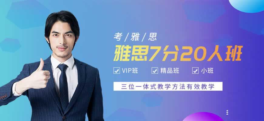 雅思培训