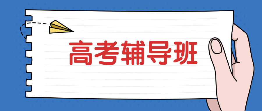 辽宁省沈阳市和平区最佳高三补习班名单榜首公布