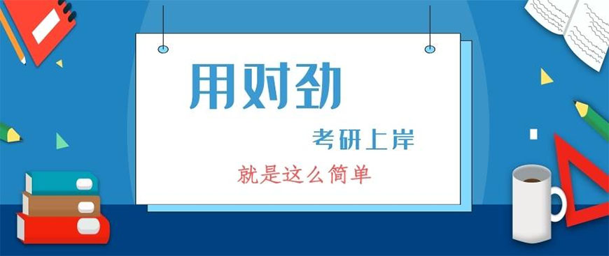 北京考研輔導機構哪家口碑好